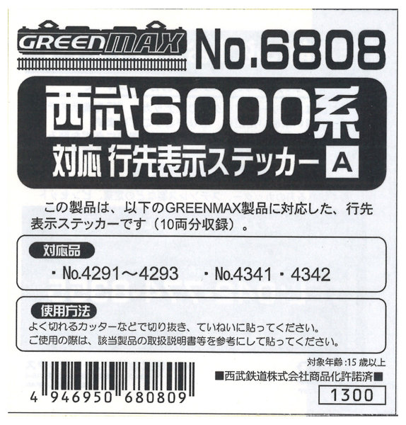 6808 西武6000系行先ステッカーA（LED）