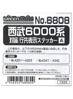 【10%ポイント還元中】6808 西武6000系行先ステッカーA（LED）