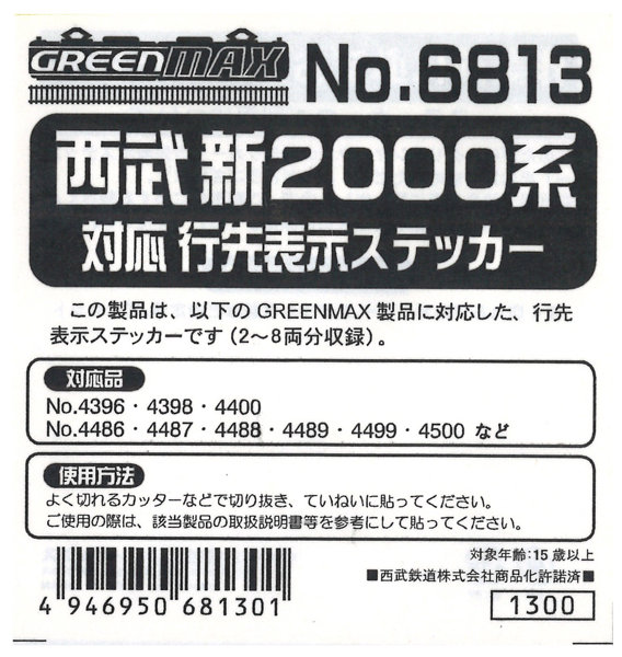 6813 西武新2000系対応行先表示ステッカー