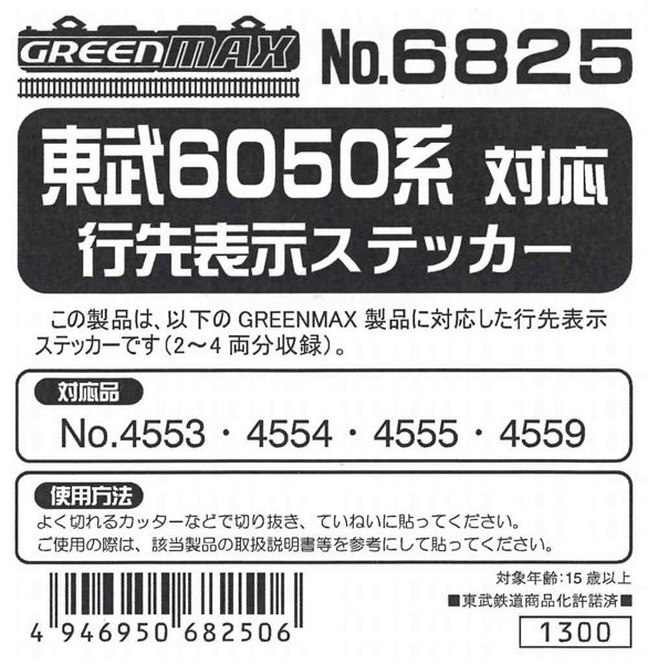 6825 東武6050系対応 行先表示ステッカー