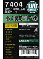 【10％ポイント還元中】7404 103系用No.4（関東エリア 4）
