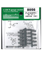 8056 ナックルカプラー(短・グレー/20個入り)