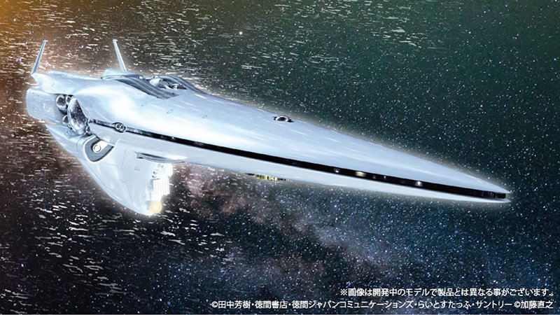 1/8000 銀河英雄伝説 帝国総旗艦 ブリュンヒルト