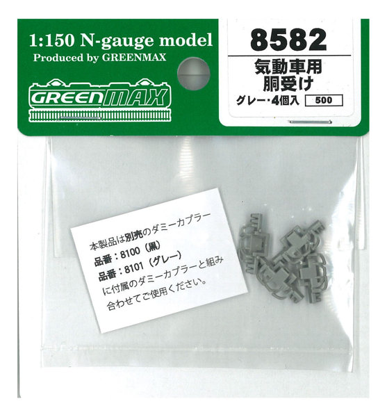 8582 気動車用 胴受け（グレー・4個入り）