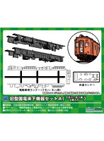 【10%ポイント還元中】8596 旧型国電床下機器セットA（クモハ・モハ用・4枚入り）