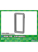 8623 貫通幌（角型・私鉄中間部用B）