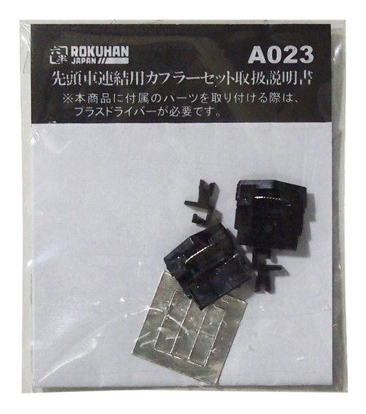 先頭車連結用カプラーセット 113系/115系/415系（直販限定）対応