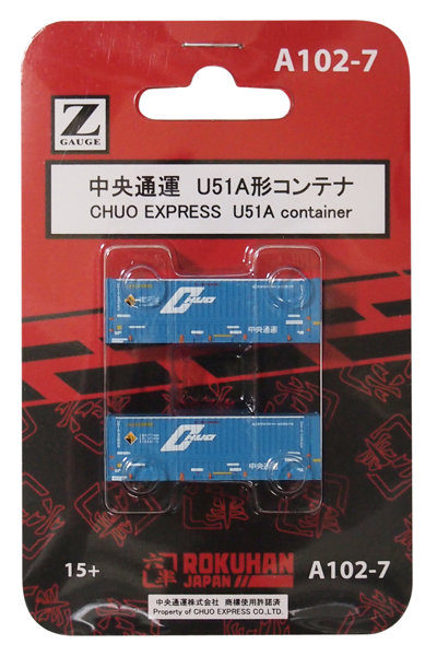 中央通運 31f U51Aコンテナ 2個入り