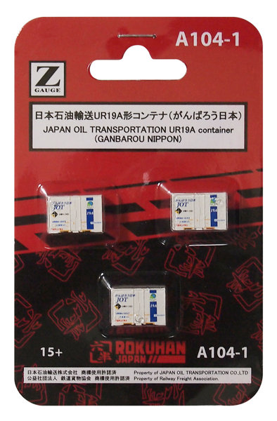 日本石油輸送 12f UR19A（がんばろう日本） 3個入り