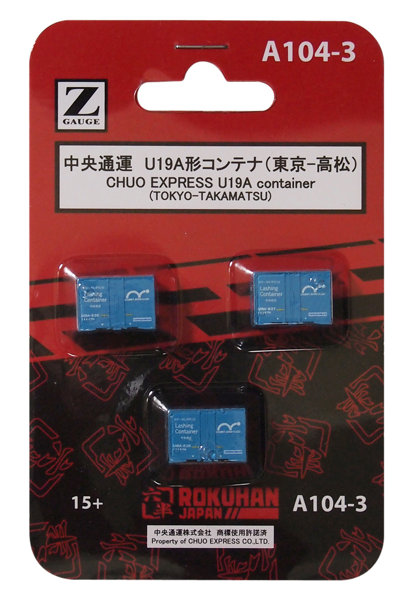 中央通運 12f U19Aコンテナ（東海道ラッシング） 3個入り