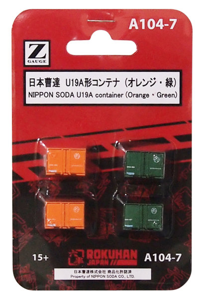 日本曹達 U19Aコンテナ オレンジ・緑 4個入り