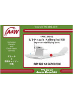 A＆Wモデルズ 1/144 海防義会 KB 試作飛行艇