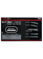レールセットC 複線オーバルセット
