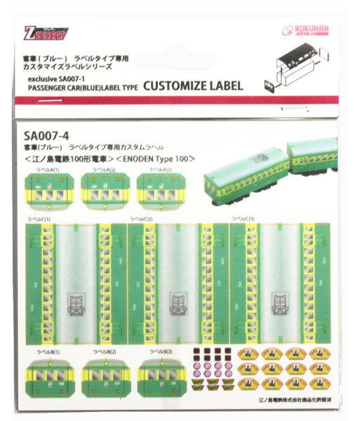 Zショーティー客車（ブルー）ラベルタイプ専用カスタムラベル ＜江ノ島電鉄100形電車＞