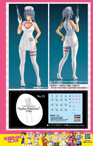 1/12 たまごガールズコレクション No.31 サーシャ・イリユーシナ（ナース）