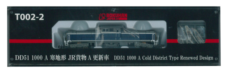 DD51 1000 A寒地形 JR貨物A更新車