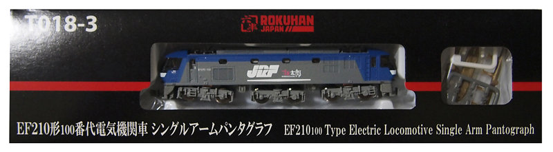 EF210形 100番代 電気機関車 シングルアームパンタグラフ