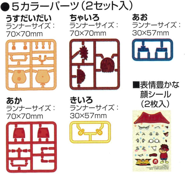 プラス・チョトプラモシリーズ 秘密結社 鷹の爪 吉田くん