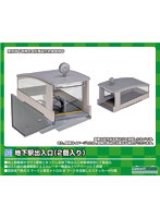 2224 地下駅出入口（2個入り）
