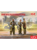 ICM 1/32 WWII 中国国民党空軍 パイロット