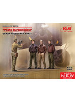 ICM 1/32 USAAF パイロット （1944-1945） 記念撮影
