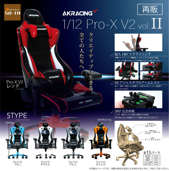 【再販】【BOX販売】AKRacing 1/12 Pro-X V2 vol.II（全5種） 1BOX:6個入