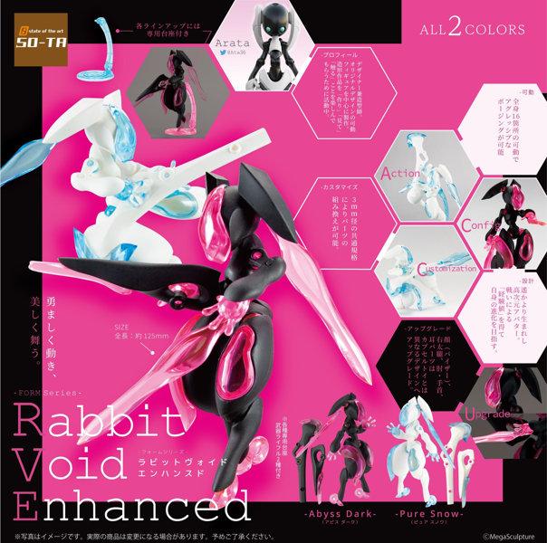 【BOX販売】Rabbit Void Enhanced（全2種） 1BOX:2個入