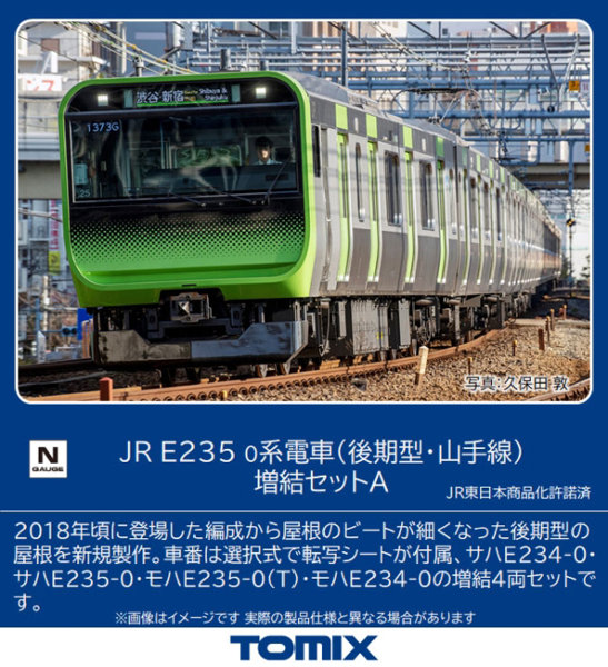 DMM.com [98526 E235-0系電車（後期型・山手線）増結セットA（4両