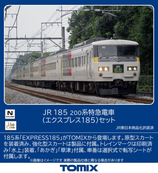 DMM.com [98756 185-200系特急電車（エクスプレス185）セット（7両 