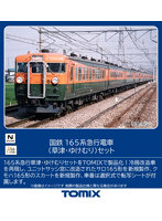 DMM.com [98823 165系急行電車（草津・ゆけむり）セット（7両