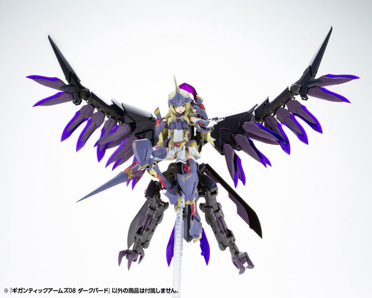 ギガンティックアームズ08 ダークバード