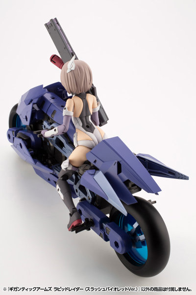 ギガンティックアームズ ラピッドレイダー〈スラッシュバイオレットVer.〉