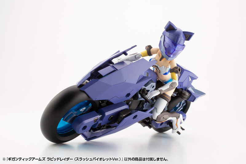 ギガンティックアームズ ラピッドレイダー〈スラッシュバイオレットVer.〉