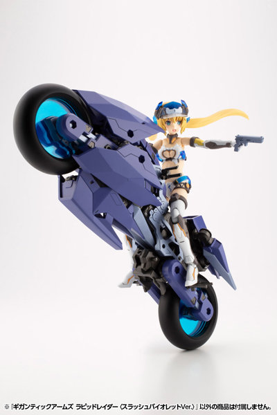 ギガンティックアームズ ラピッドレイダー〈スラッシュバイオレットVer.〉