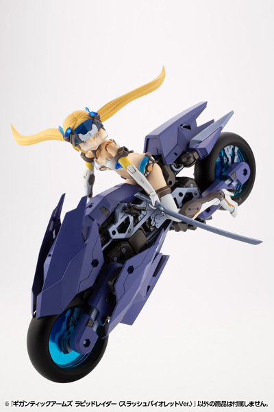 ギガンティックアームズ ラピッドレイダー〈スラッシュバイオレットVer.〉