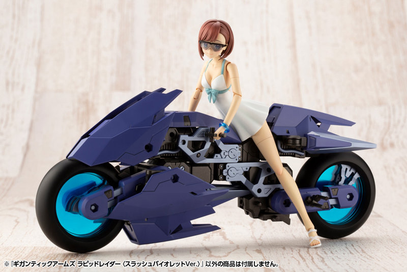 ギガンティックアームズ ラピッドレイダー〈スラッシュバイオレットVer.〉