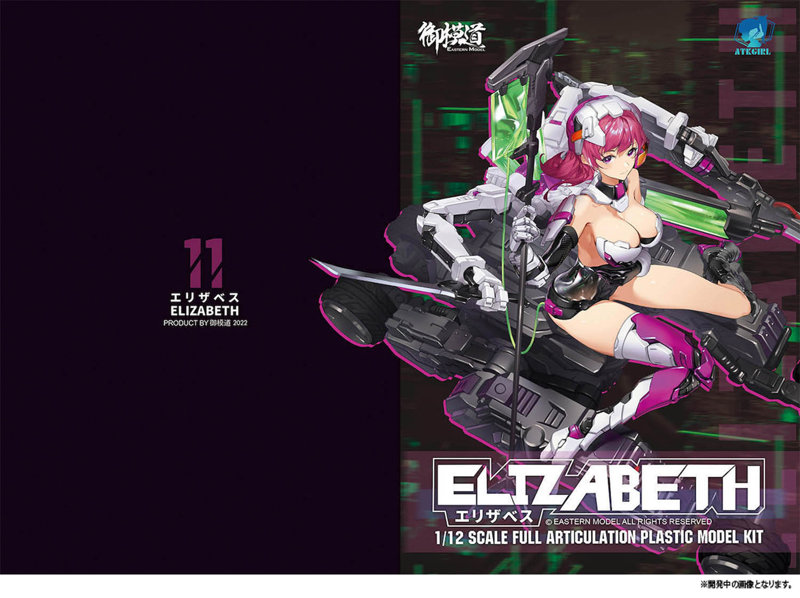 1/12 装甲少女 エリザベス （Elizabeth） Japan Ver.