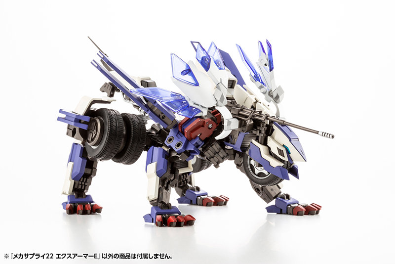 メカサプライ22 エクスアーマーE