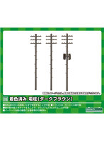 2625 着色済み 電柱（ダークブラウン）