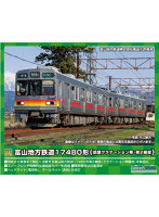 30984 富山地方鉄道17480形（前面グラデーション帯・第2編成）2両編成セット（動力付き）