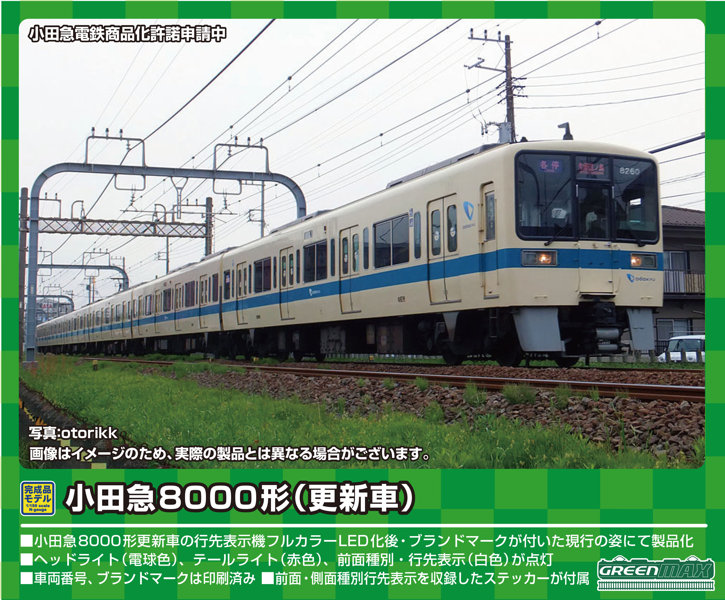 31731 小田急8000形（更新車・8260編成）基本6両編成セット（動力付き）