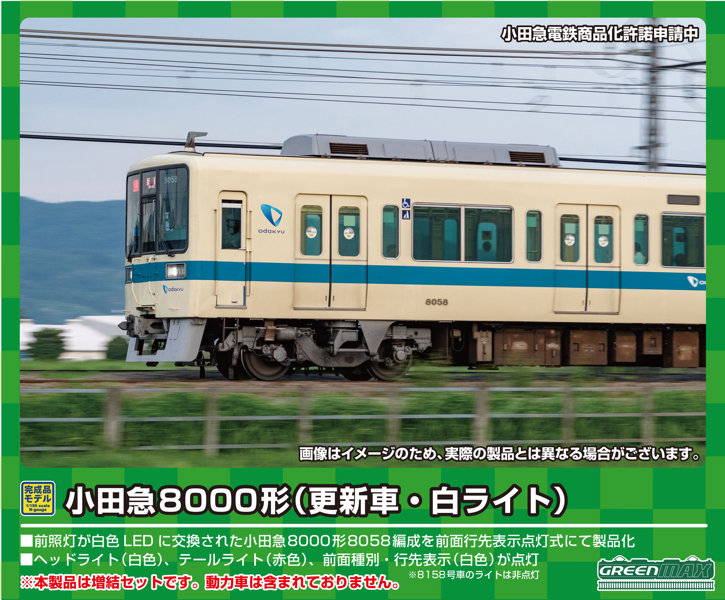 31734 小田急8000形(更新車・白ライト)増結4両編成セット(動力無し) 10,240円