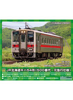 31735 JR北海道キハ54形（500番代・元急行仕様）2両編成セット（動力付き）