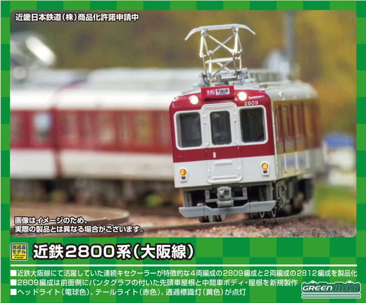 50748 近鉄2800系（大阪線・AX09＋AX12編成）6両編成セット（動力付き）