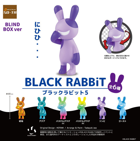 【BOX販売】BLACK RABBiT5（全6種） 1BOX:6個入