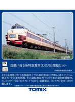 98825 485系特急電車(ひたち)基本セット(6両)