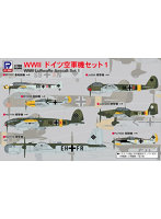 1/700 WWII ドイツ空軍機セット1
