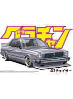 1/24 グラチャンNO.10 41チェイサー