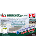 【再生産】20-871 V12 複線線路 立体交差セット