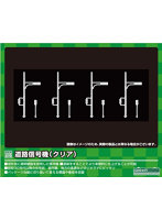 2630 道路信号機（クリア）